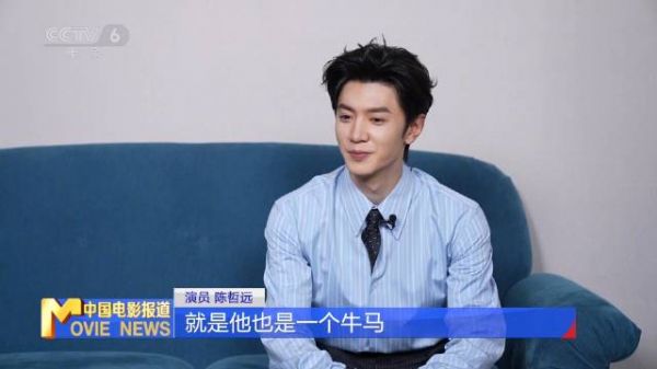 陈哲远谈首次演皇帝，称影响处事态度