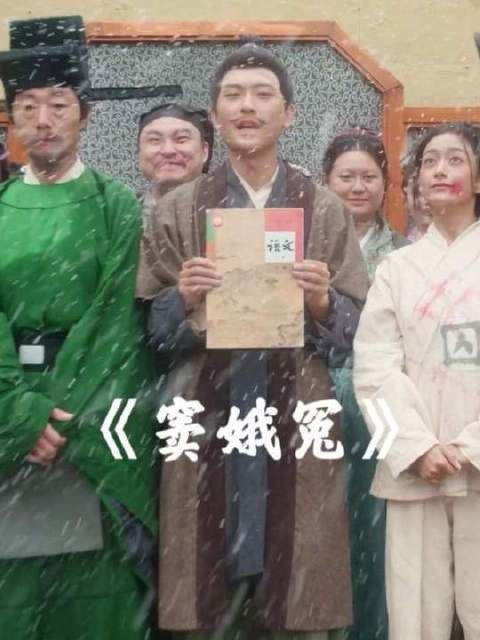 窦娥蒙冤赴死，六月竟飘雪，旱灾连绵三年！
