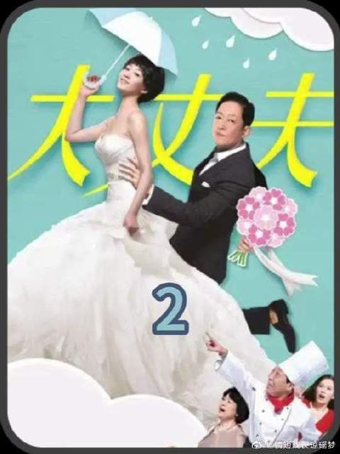 总以为痴情可以战胜一切，可真结婚过起日子来是不一样的