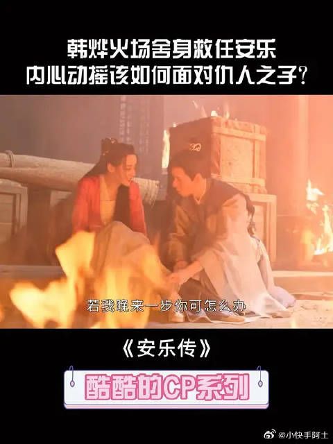 韩烨火场舍身，任安乐内心爱恨交织，要如何面对仇人之子？