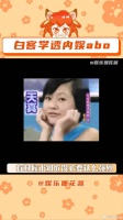 白客 年会不能停 微博VC计划
