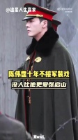 陈伟霆十年不接军装戏，为守张启山角色