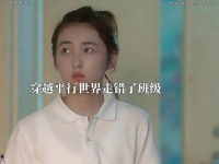 女孩穿越平行世界成了一位学霸惊呆众人！ 天才基本法
