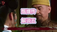 局势僵持之际，甄嬛搬出纯元皇后，坦言若是纯元在世…