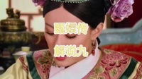 甄嬛向卫临细细询问安陵容腹中胎相的情况