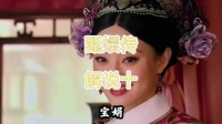 甄嬛探望安陵容，借香料不动声色试探
