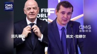 国际足联解雇批评因凡蒂诺的首席运营官拉穆尔