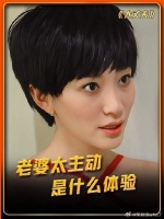 遇到这么主动的老婆，也是头疼