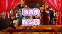 甄嬛早产体弱窗开受寒，斐雯疏漏挨掌，皇后记下把柄