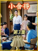 果然风水轮流转，被她毁掉前程的老师迎来了反转，如今她却要低头求助