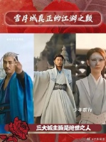 雪月城才是真正的江湖之颠吧
