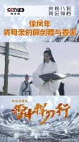 姜泥即将去往西楚，徐凤年将母亲吴素留下的佩剑“大凉龙雀”赠与姜泥