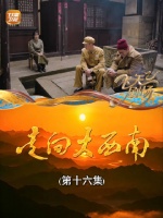 走向大西南（第十六集）：农闲蕴藏大力量！发动乡村群众破解铁路建设困局