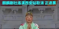 立案风波席卷德云社多场巡演紧急叫停！岳云鹏专场照常售票引热议