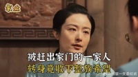 被赶出家门的一家人，转身竟收下整族希望