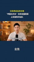 日本尚未出兵台海，“中国台湾省”在联合国刷屏，上百国集体站队