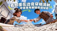 一不小心穿越了！跟随中意青年探秘即墨花边