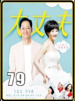 顾大海的敲打惹怒闺女