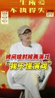 周星驰的意思是，拍戏不是靠演，而是把角色赋予到自己身上，真情流露去表达吧