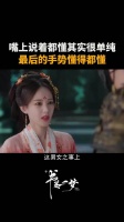 嘴上说着都懂其实很单纯，最后的手势懂得都懂～ 李一桐 刘宇宁