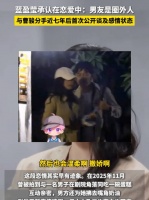 蓝盈莹自曝和男友相处模式