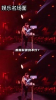 披哥这个王赫野真的有实力，台下紧张到喝水，台上活力全开
