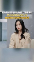 蓝盈莹说努力不会成为黑料