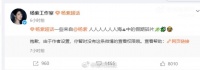杨紫已删除拍到路人的出游博文