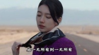 人生不要东张西望，“他人之得，非我之失” 安娜 裴秀智