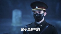 张日山是典型的窝里横，但是他四海为家！张日山 九门 陈伟霆 张铭恩 张小鱼