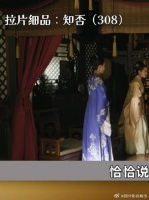 太后今天会发现，不仅顾廷烨难对付，顾廷烨的夫人更难对付！