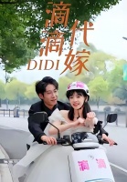短剧·滴滴代嫁-第12集-滴滴代嫁女孩被迫签下婚约，殊不知契约丈夫竟是霸道总裁，闪婚生活意外反转不断！ #短剧#