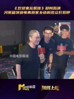 欢迎来龙餐馆郑州路演，苇青方言问候，沈腾感叹这味对