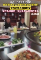 杭州酒局事件通报，赵某峰郁某栋被刑拘