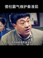 傻柱怎么想的？非得找单身寡妇带仨孩和一个婆婆的
