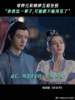 安乐传，迪丽热巴龚俊，聚散不由你我