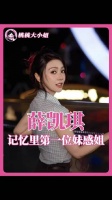 薛凯琪完全符合我对“妹感姐”的印象