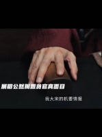 展昭公堂之上硬刚贪官程皓，太霸气了 雨霖铃