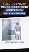 触目惊心！日军侵华铁证曝光，马库斯团队成员花两万余元买回日军战地私照，记录了湖北民众受辱画面