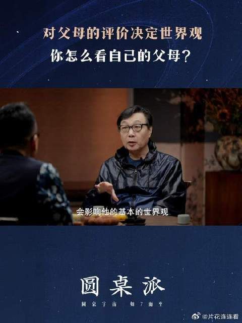 许子东：年轻人对父母看法影响社会认知