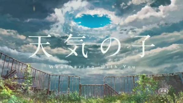 《天气之子》 ，好治愈
