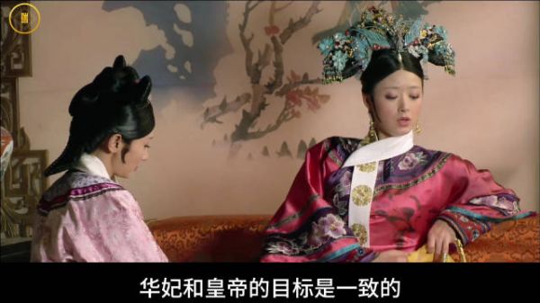甄嬛传入门到精通解说23