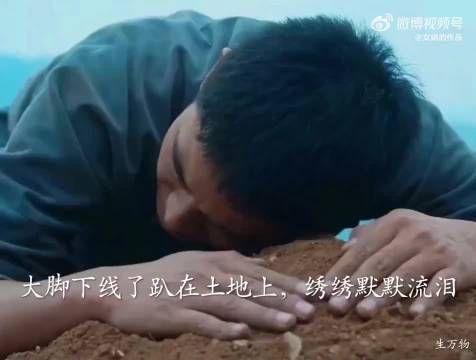 大脚下线之后绣绣一直不离不弃照顾家人，看完泪目