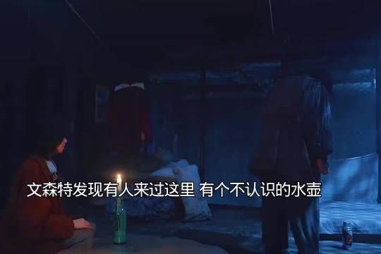 人鱼丨下水道藏身处多出陌生水壶，文森特察觉有人闯入，瞬间情绪崩溃