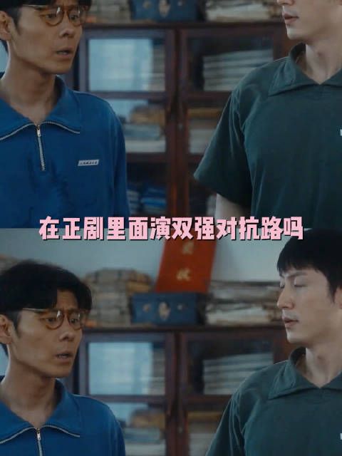 陈一众余高远俩人真是傲娇对抗路来的，后面宿敌变知己，那很美味了
