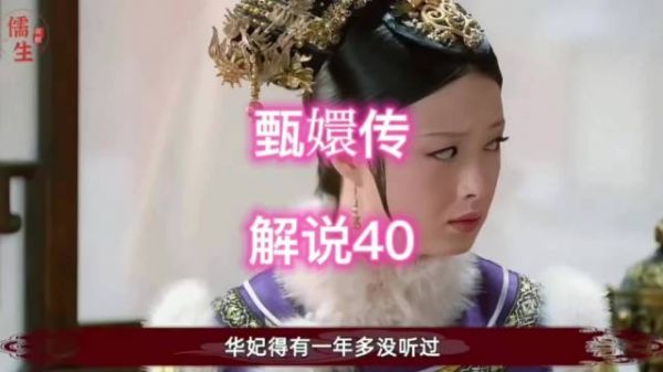 皇帝念及旧情,恢复沈眉庄惠贵人位份