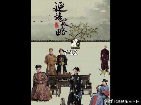 玲珑偷换魏璎珞的绣品