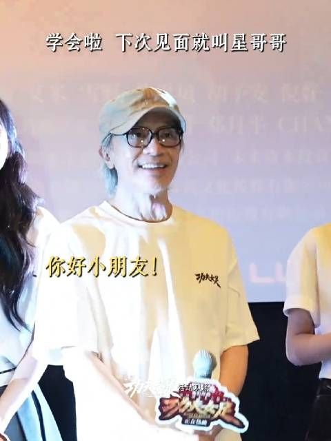 周星驰：这孩子一看就未来可期！开心 《功夫女足》