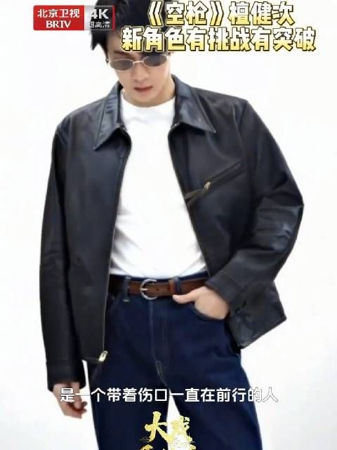 檀健次谈空枪新角色有突破