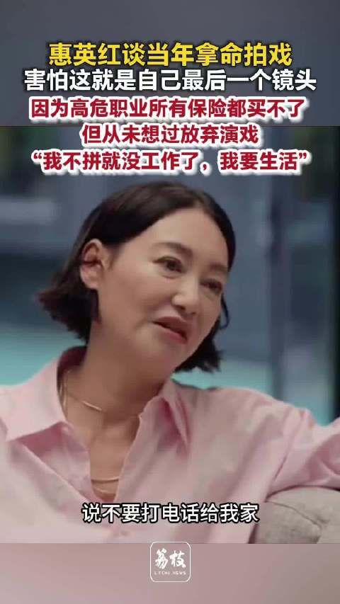 惠英红早年拿命拍戏买不了保险惠英红拿命拍戏没想过放弃